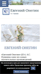 Mobile Screenshot of evgenij-onegin.ru